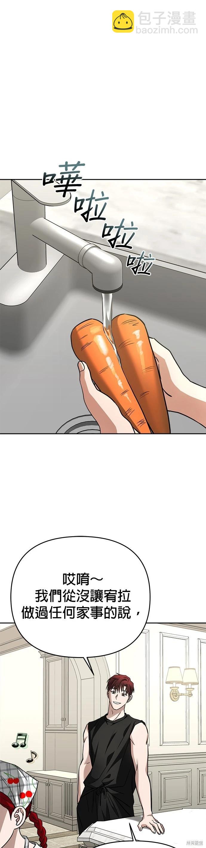 請以惡魔之名喚我 - 第75話 - 2