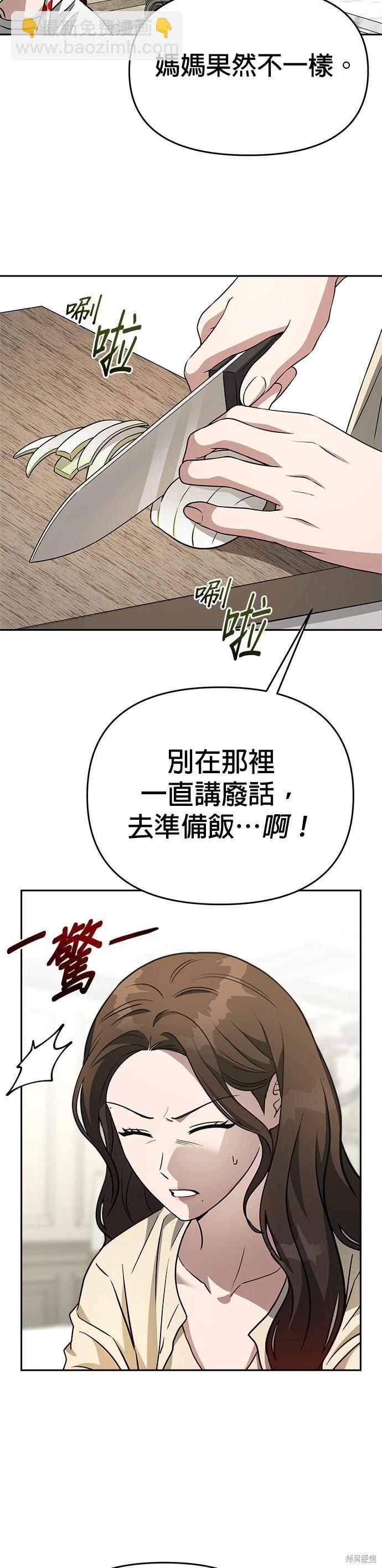 請以惡魔之名喚我 - 第75話 - 3