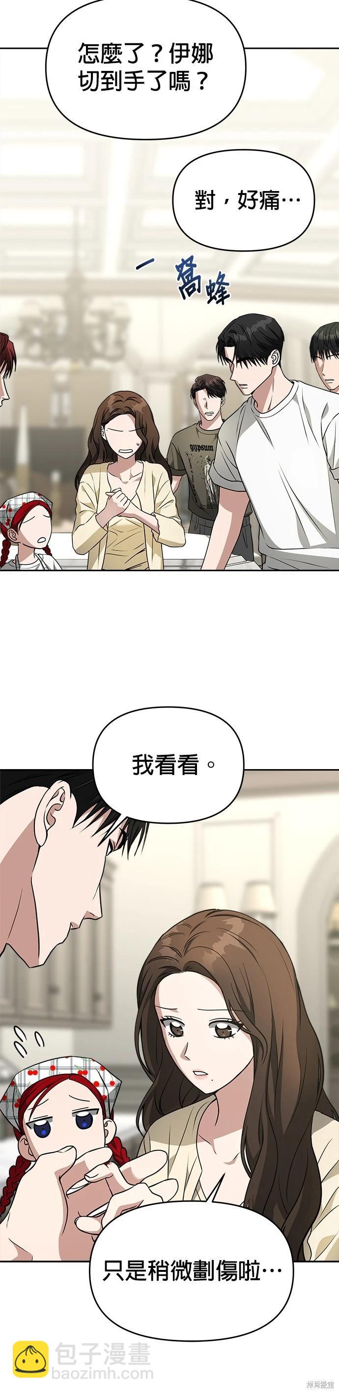 請以惡魔之名喚我 - 第75話 - 4