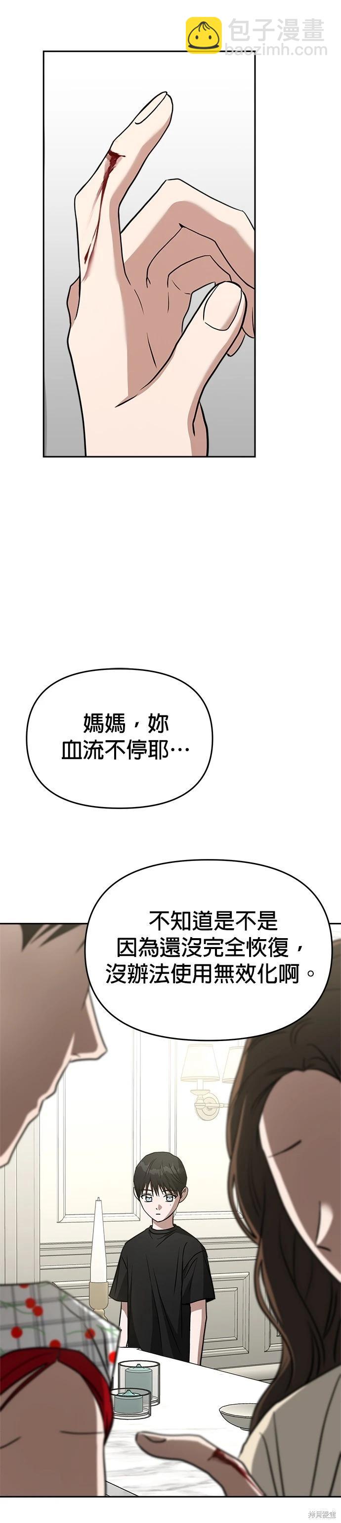 請以惡魔之名喚我 - 第75話 - 5