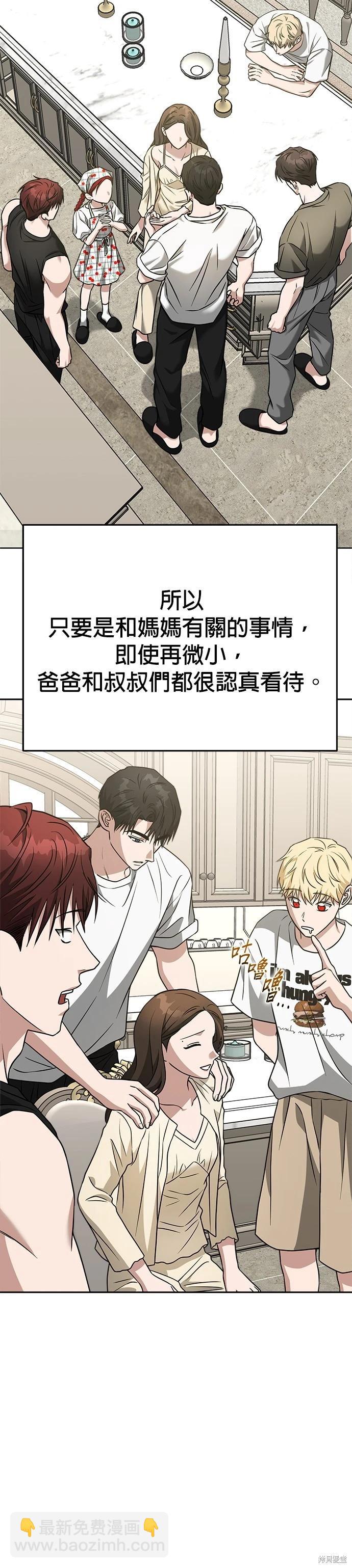 請以惡魔之名喚我 - 第75話 - 1