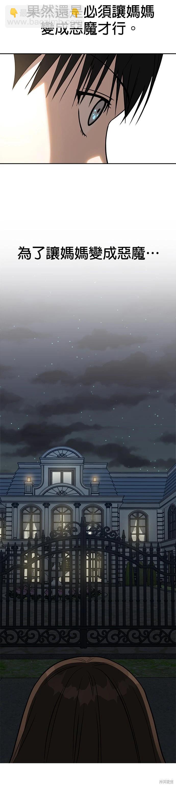 請以惡魔之名喚我 - 第75話 - 2