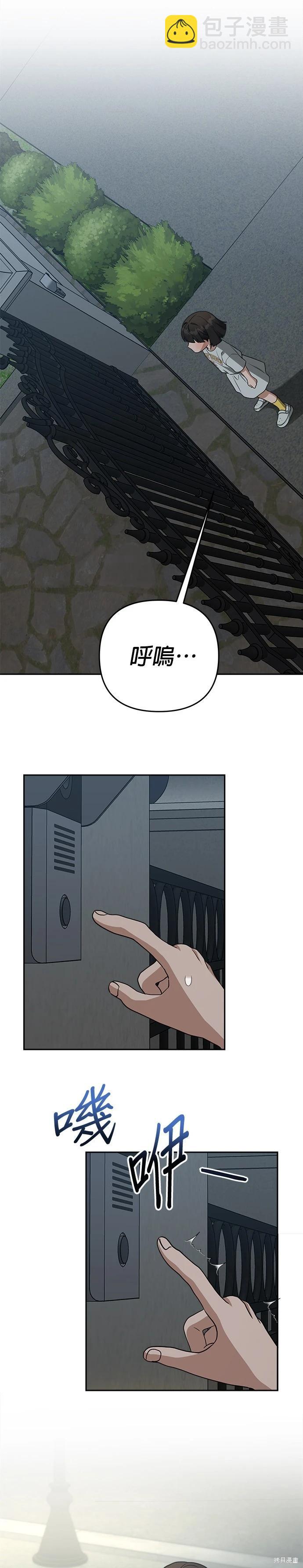 請以惡魔之名喚我 - 第75話 - 3