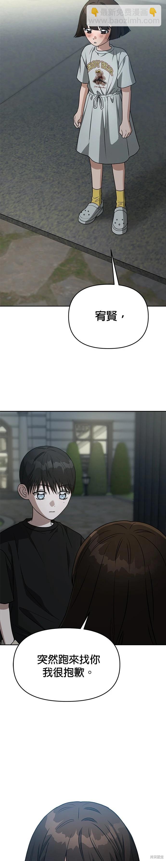 請以惡魔之名喚我 - 第75話 - 4