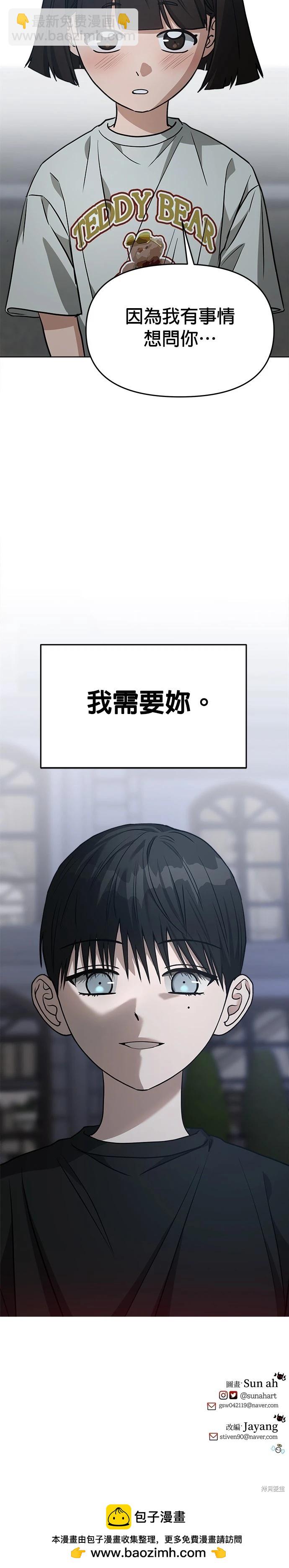 請以惡魔之名喚我 - 第75話 - 5