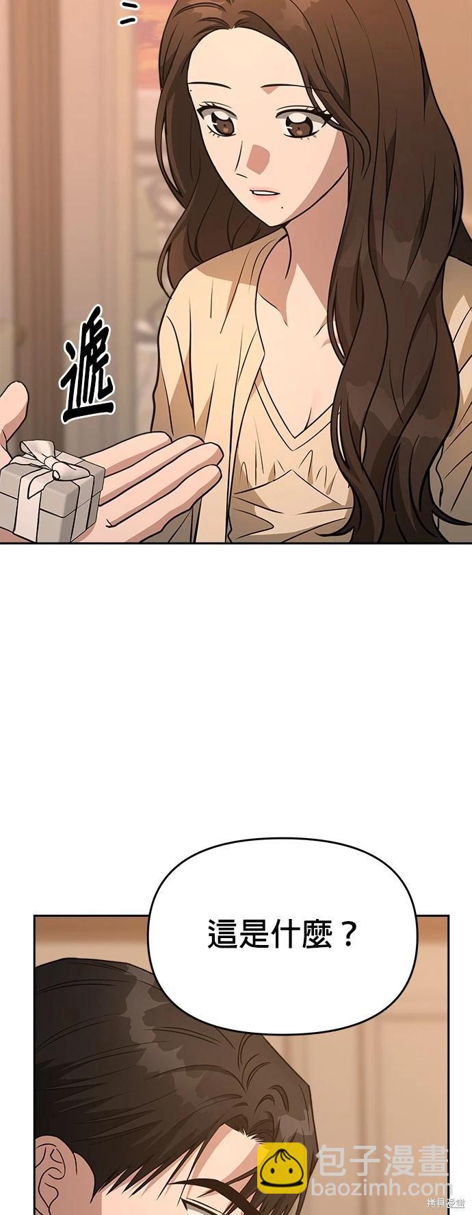 請以惡魔之名喚我 - 第75話 - 5