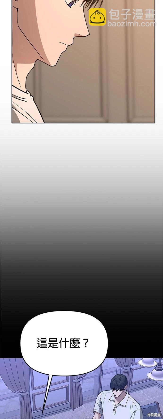 請以惡魔之名喚我 - 第75話 - 6