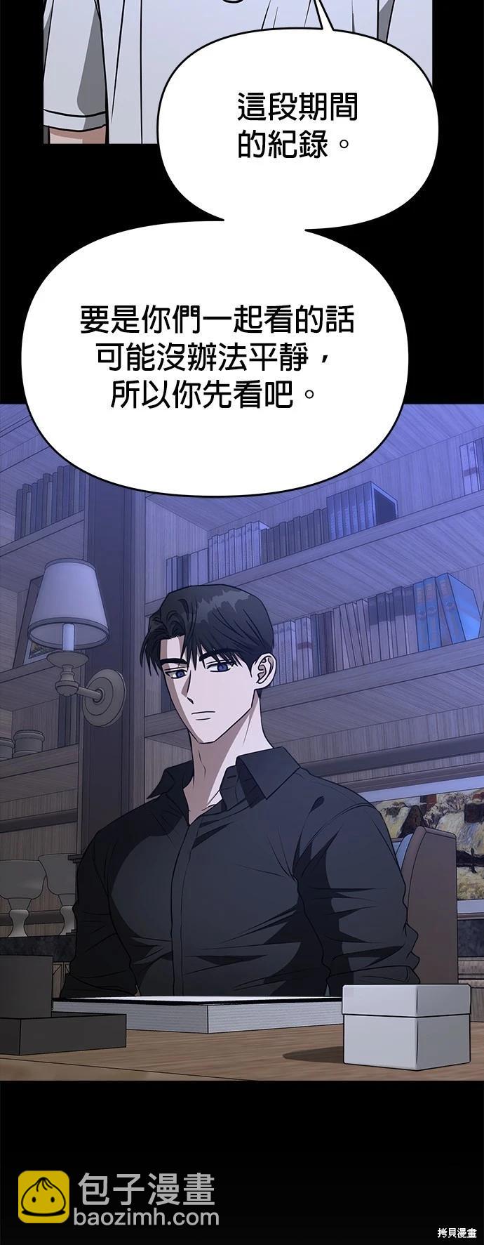 請以惡魔之名喚我 - 第75話 - 2