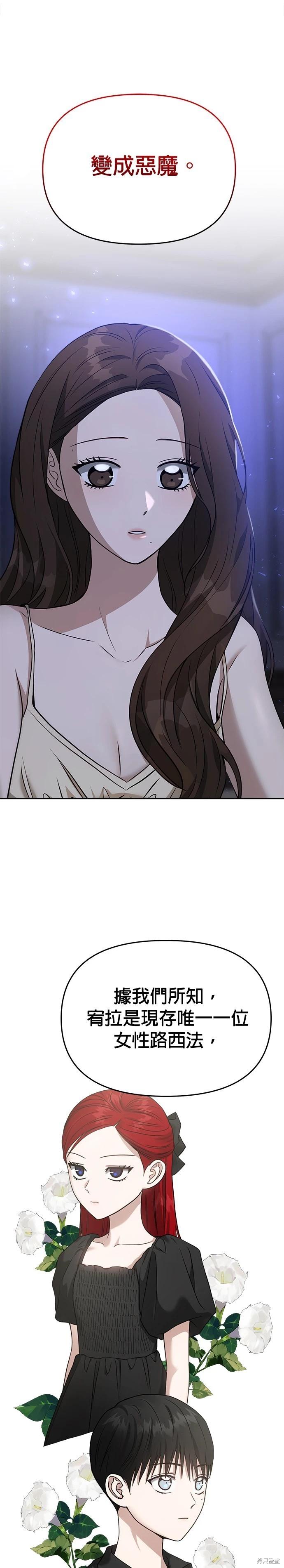 請以惡魔之名喚我 - 第77話 - 1