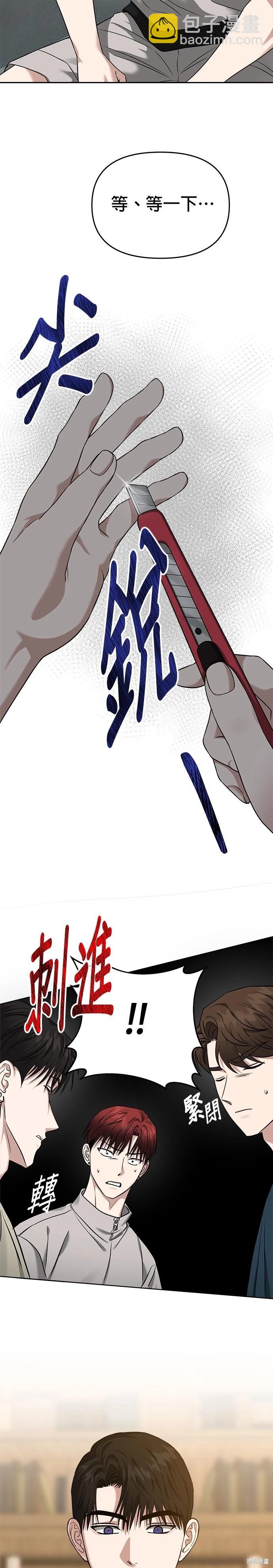 請以惡魔之名喚我 - 第77話 - 3