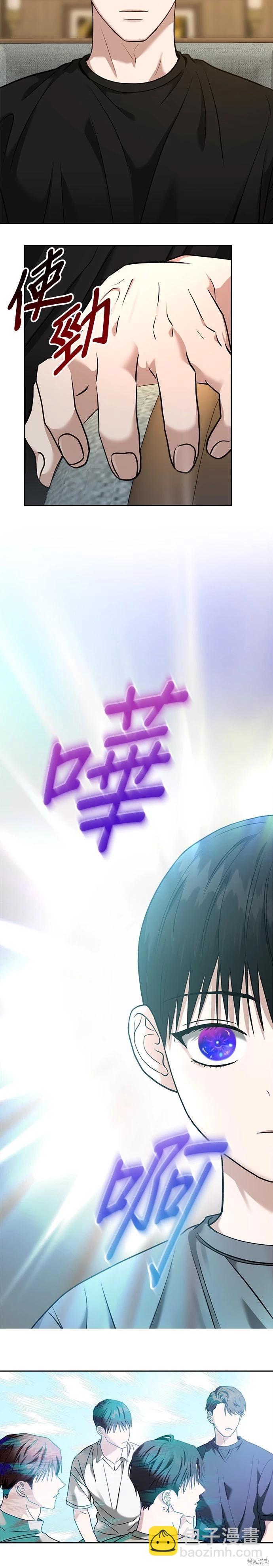 請以惡魔之名喚我 - 第77話 - 4