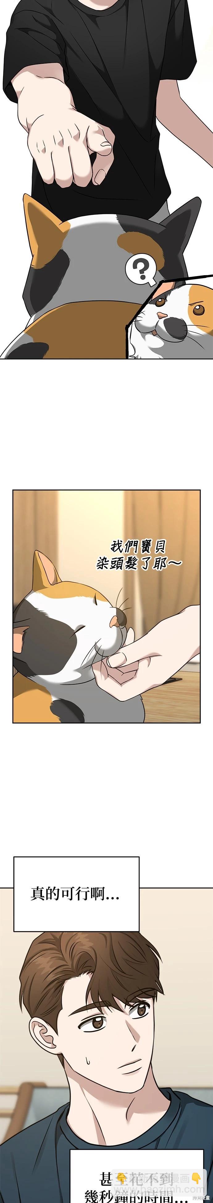 請以惡魔之名喚我 - 第77話 - 6