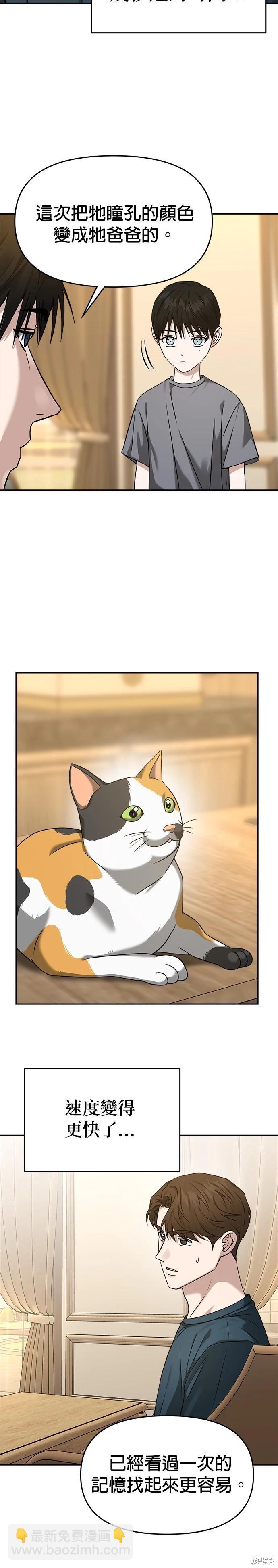 請以惡魔之名喚我 - 第77話 - 7