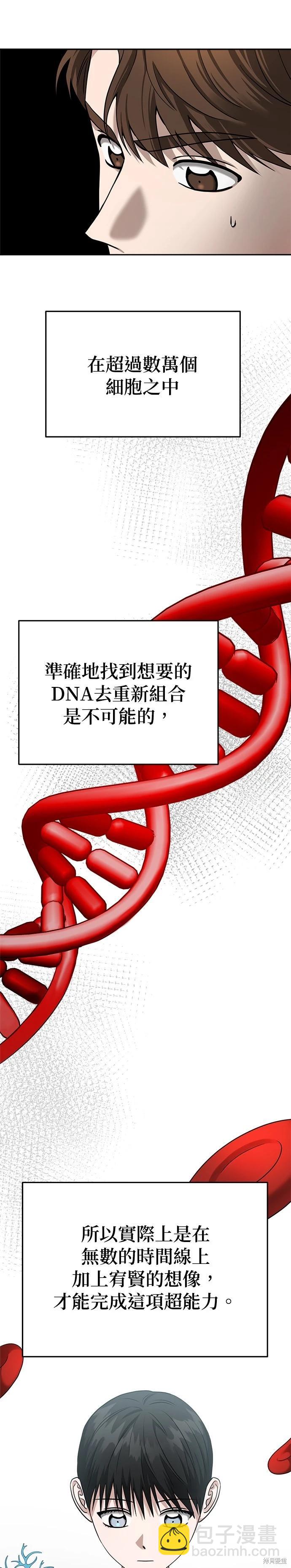 請以惡魔之名喚我 - 第77話 - 1