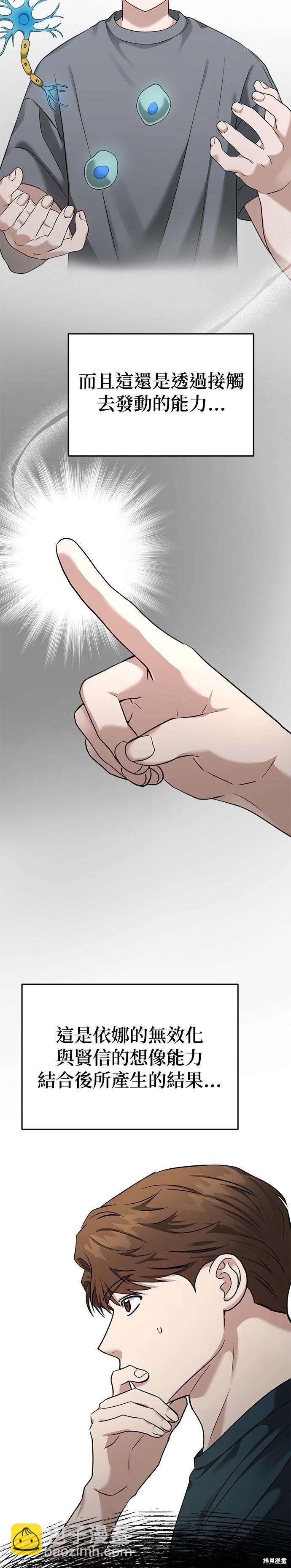 請以惡魔之名喚我 - 第77話 - 2