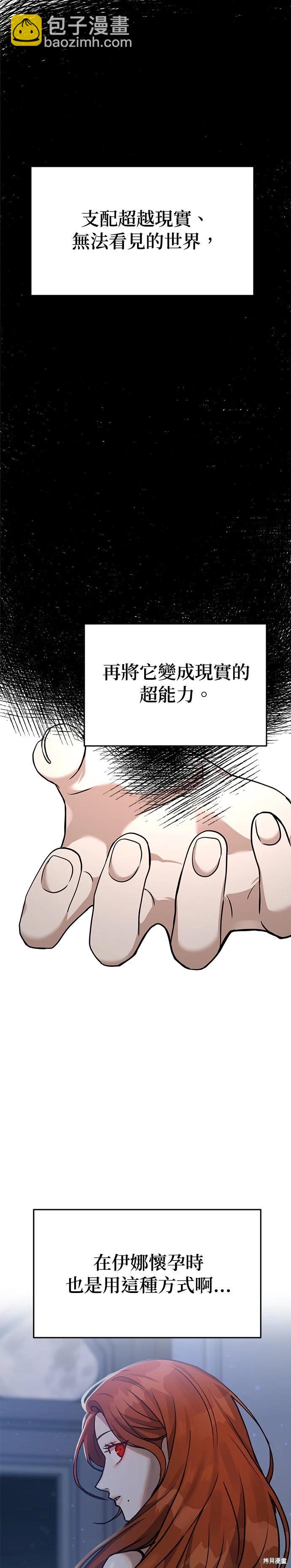 請以惡魔之名喚我 - 第77話 - 3