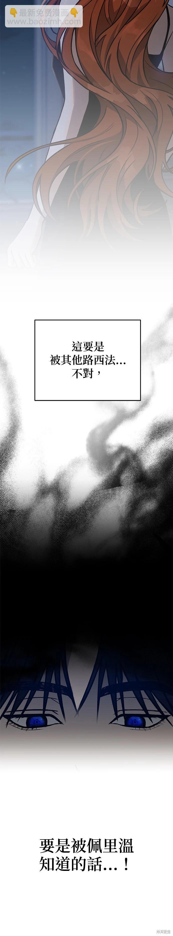 請以惡魔之名喚我 - 第77話 - 4