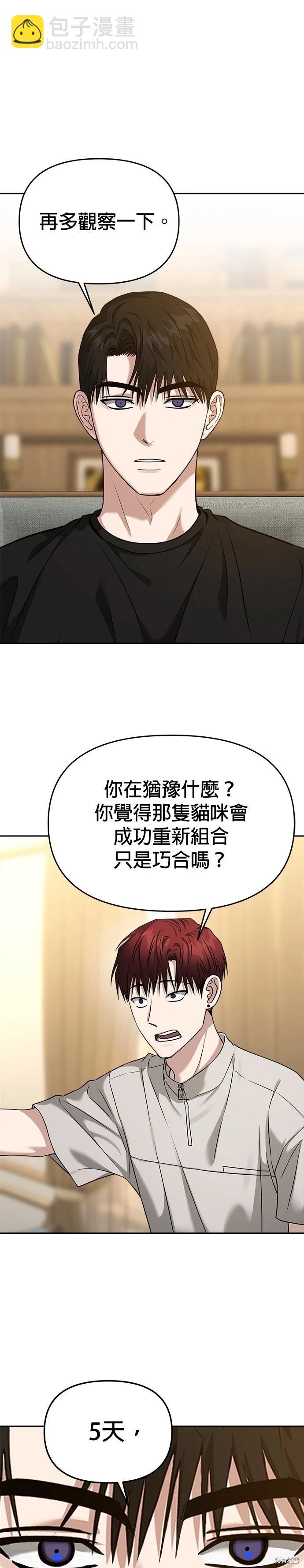 請以惡魔之名喚我 - 第77話 - 5