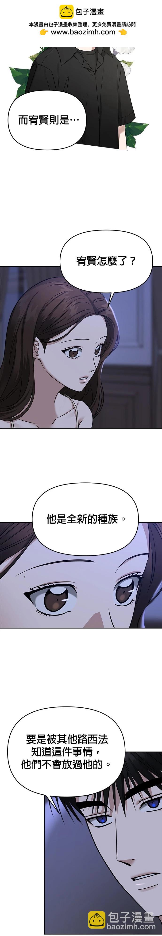 請以惡魔之名喚我 - 第77話 - 2