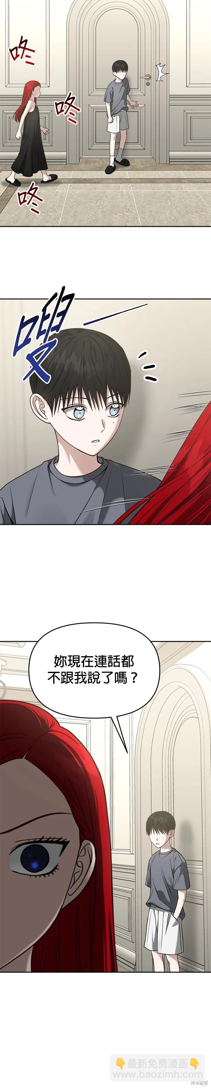 請以惡魔之名喚我 - 第77話 - 7