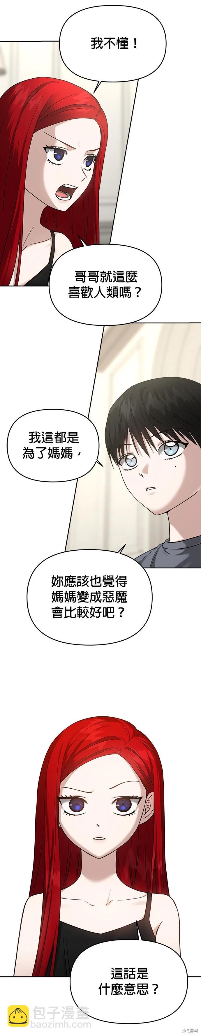 請以惡魔之名喚我 - 第77話 - 1