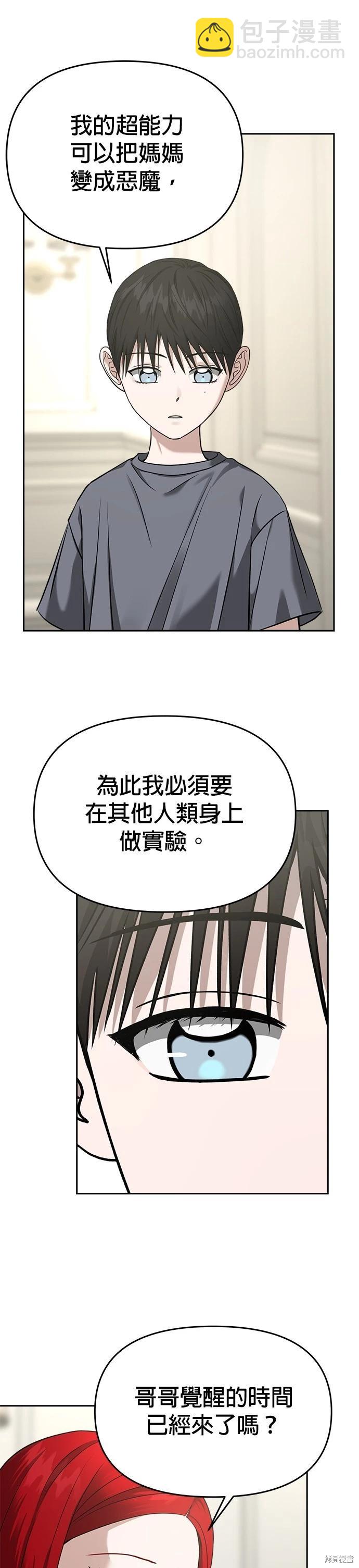 請以惡魔之名喚我 - 第77話 - 2