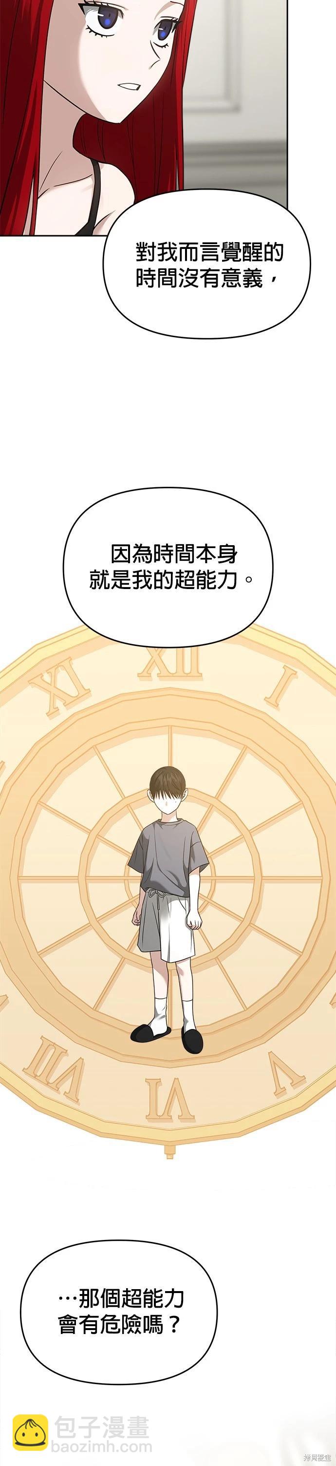 請以惡魔之名喚我 - 第77話 - 3