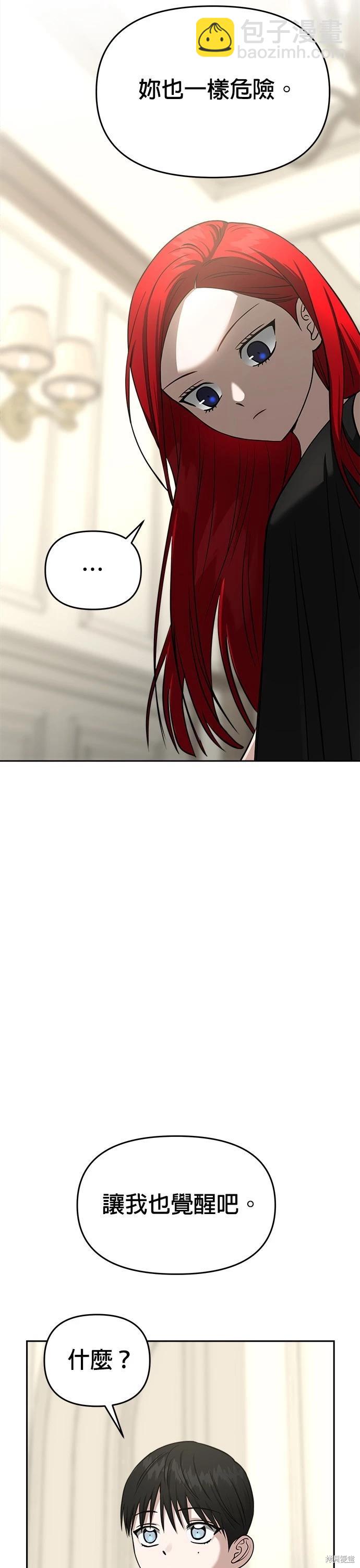 請以惡魔之名喚我 - 第77話 - 4