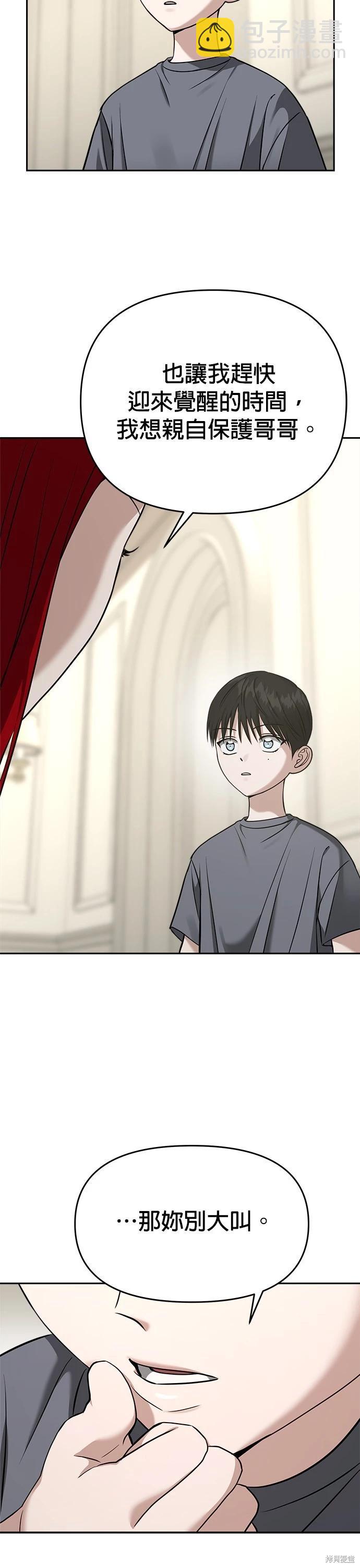 請以惡魔之名喚我 - 第77話 - 5