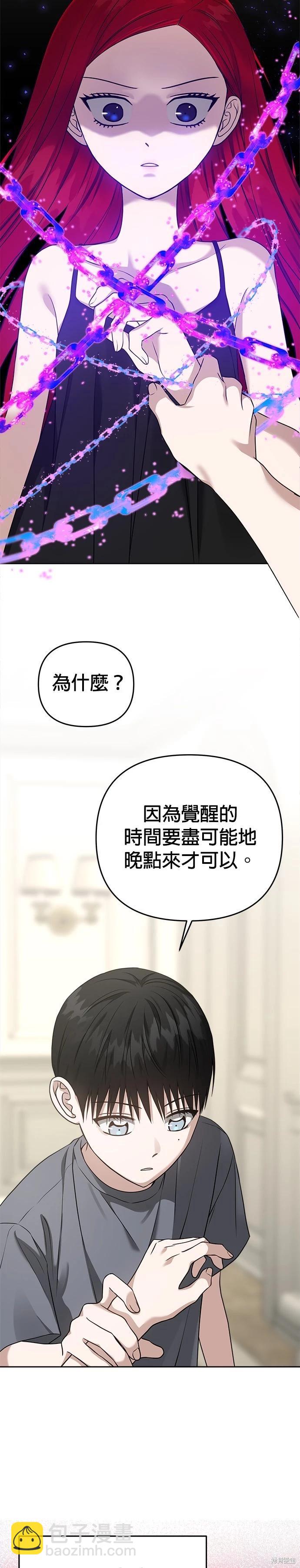 請以惡魔之名喚我 - 第77話 - 1