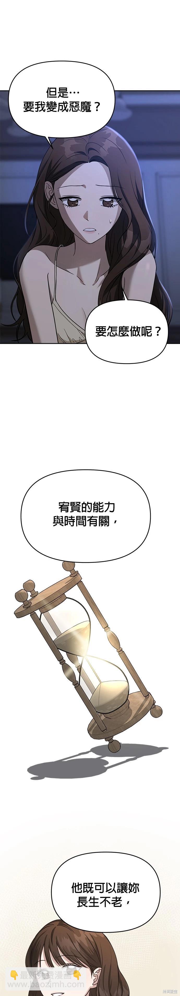 請以惡魔之名喚我 - 第77話 - 3