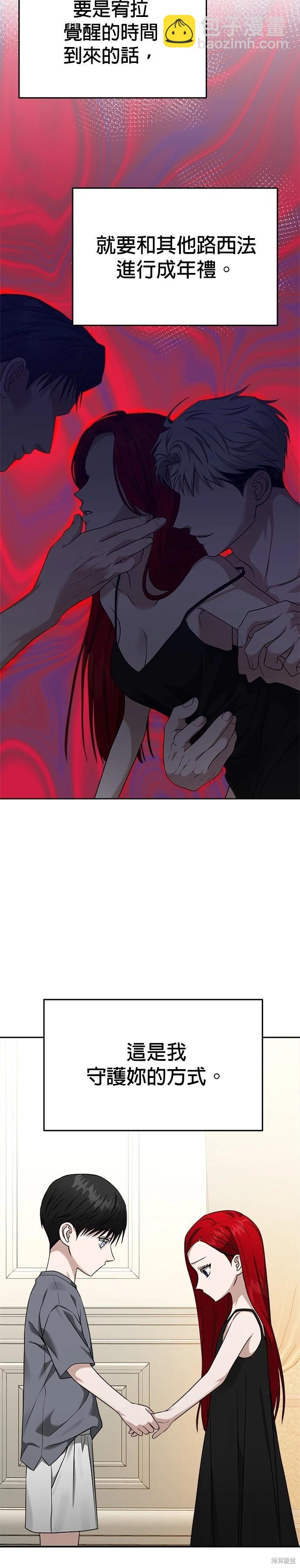 請以惡魔之名喚我 - 第77話 - 2