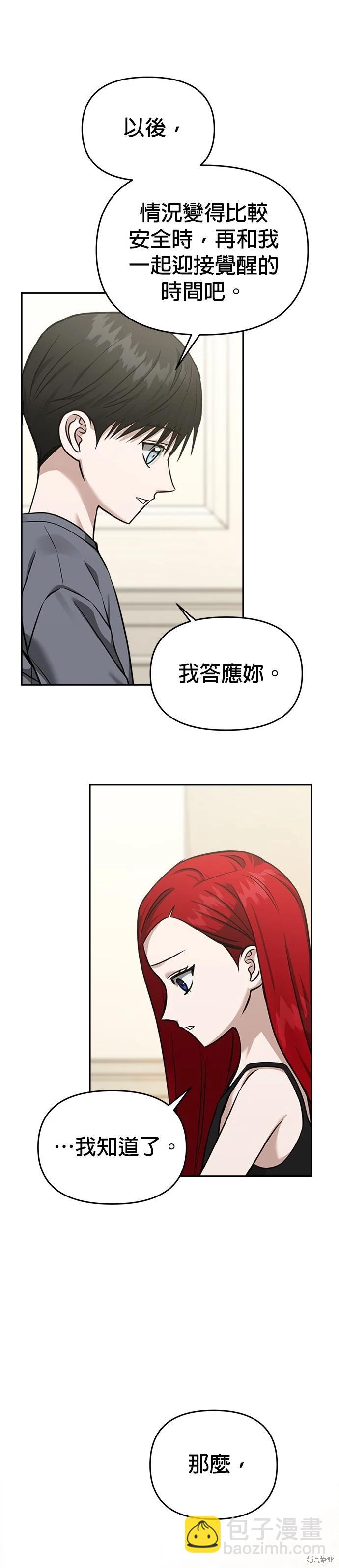 請以惡魔之名喚我 - 第77話 - 3