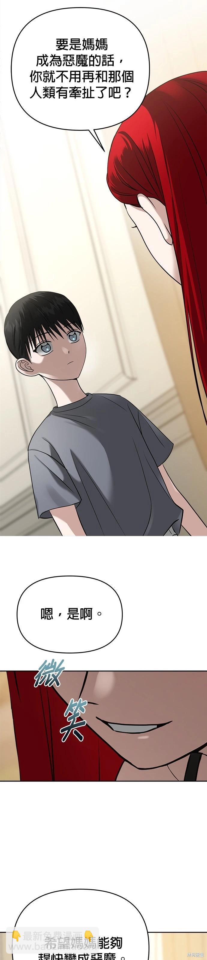 請以惡魔之名喚我 - 第77話 - 4