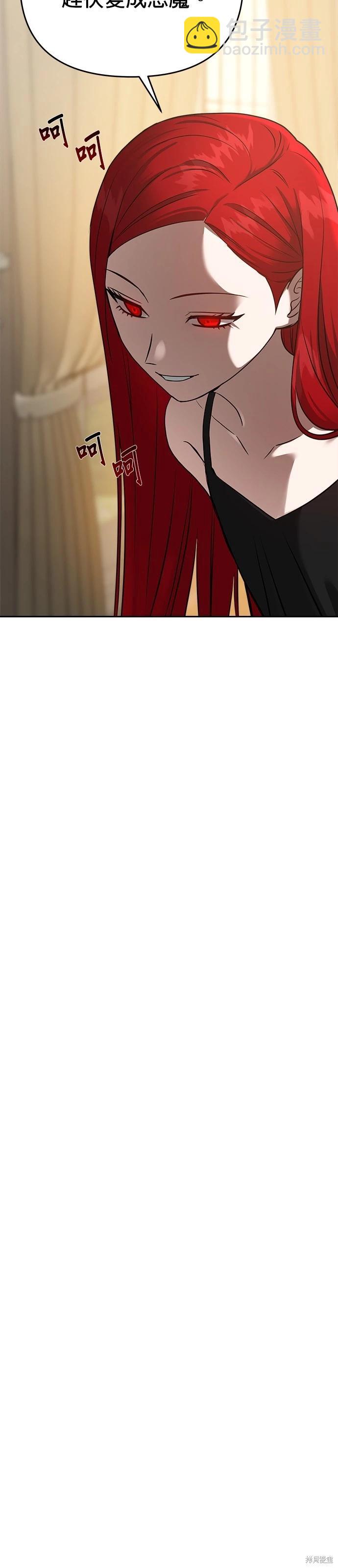 請以惡魔之名喚我 - 第77話 - 5