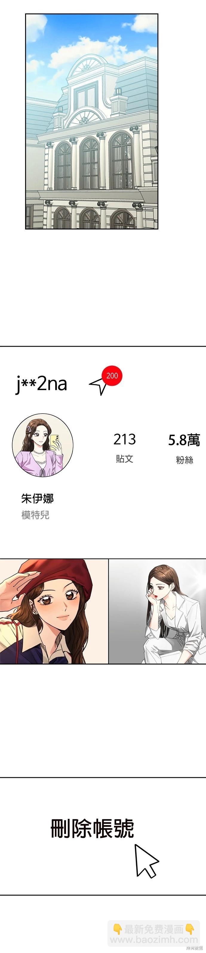 請以惡魔之名喚我 - 第77話 - 6