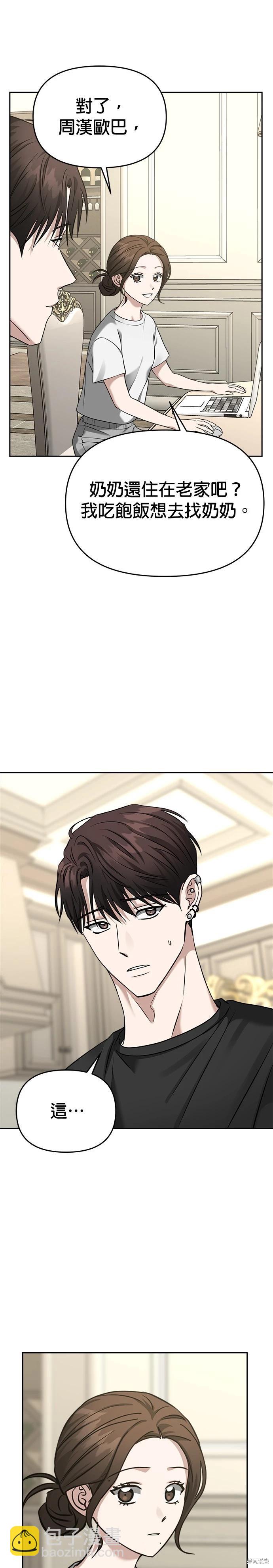 請以惡魔之名喚我 - 第77話 - 7