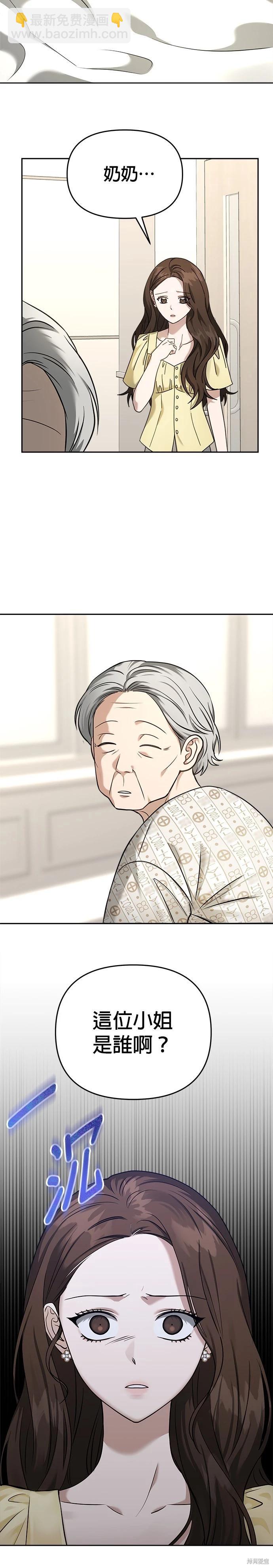 請以惡魔之名喚我 - 第77話 - 2