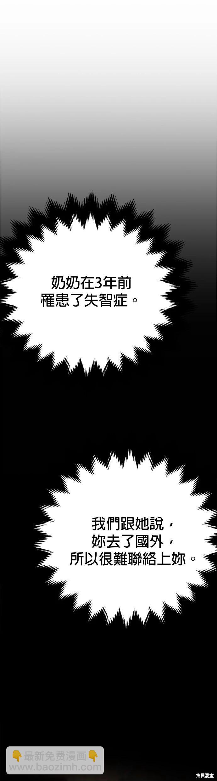 請以惡魔之名喚我 - 第77話 - 3