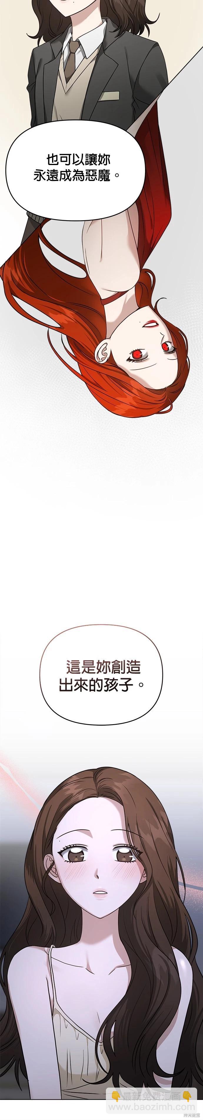 請以惡魔之名喚我 - 第77話 - 4