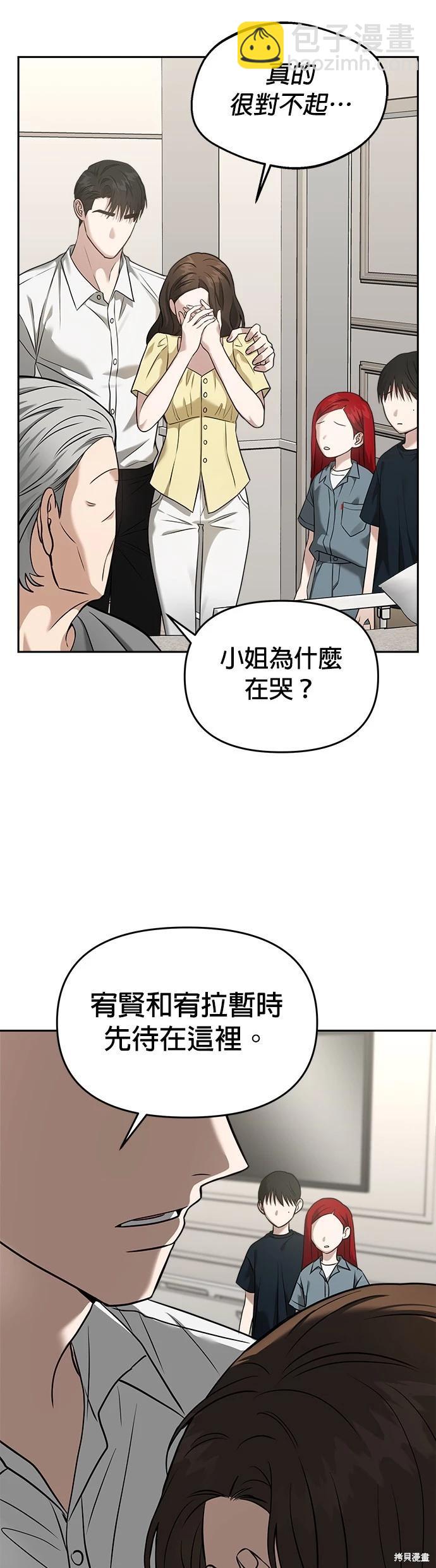 請以惡魔之名喚我 - 第77話 - 6