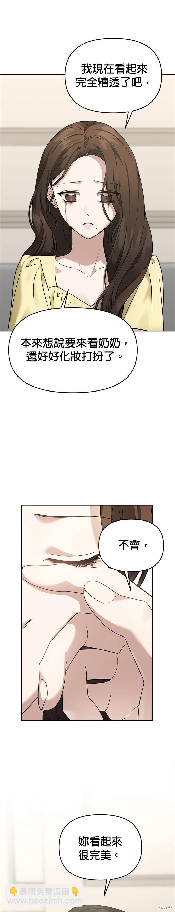 請以惡魔之名喚我 - 第77話 - 1