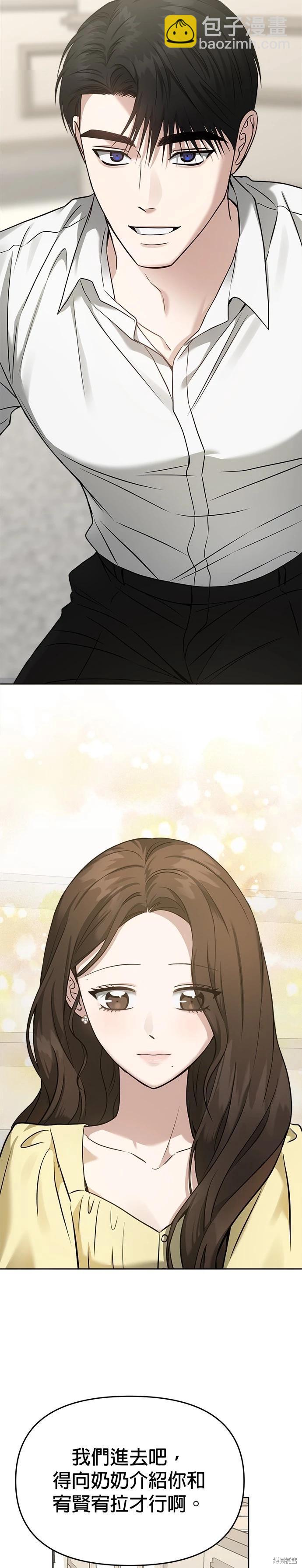 請以惡魔之名喚我 - 第77話 - 2