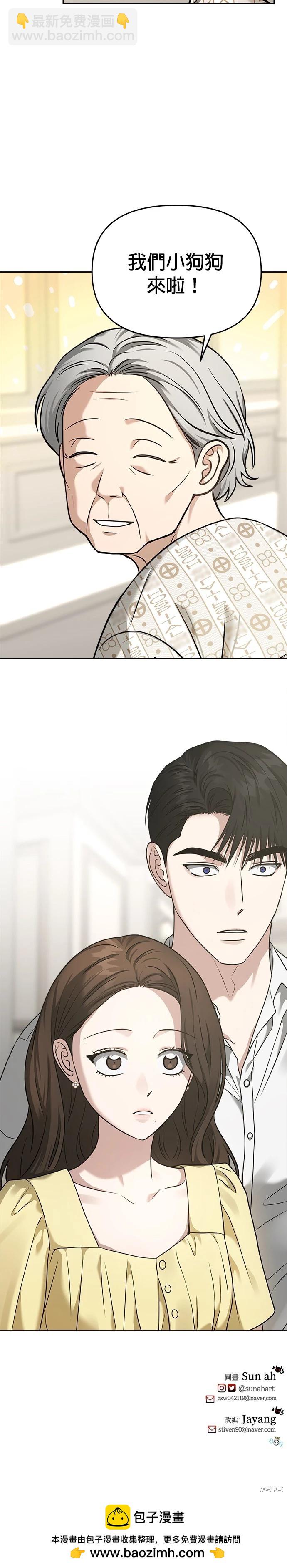 請以惡魔之名喚我 - 第77話 - 4