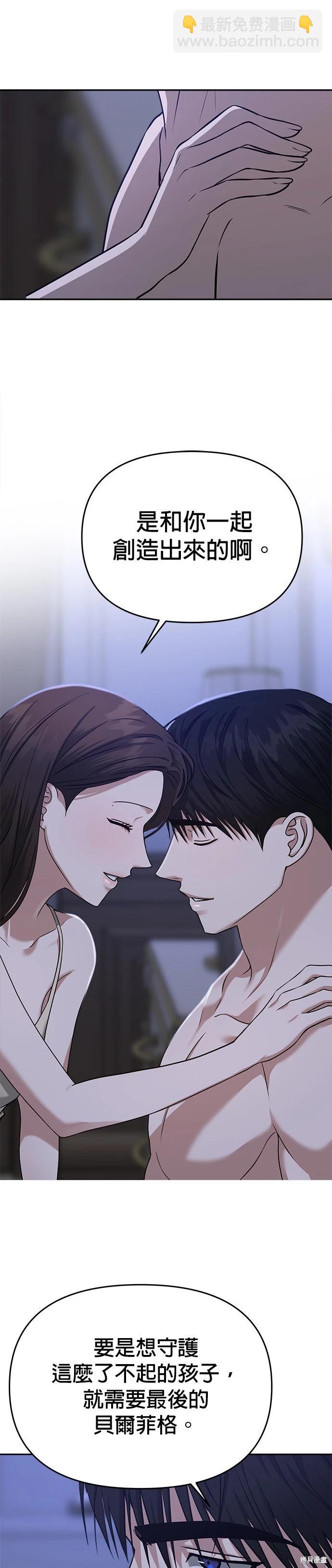 請以惡魔之名喚我 - 第77話 - 5