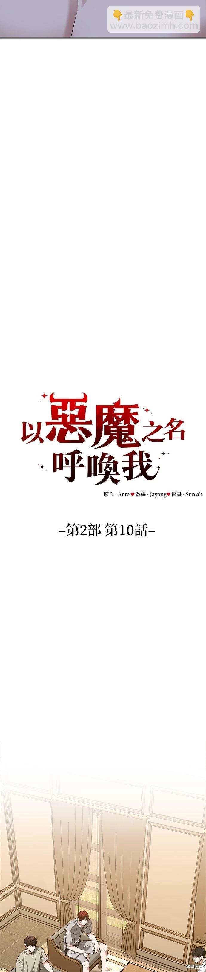 請以惡魔之名喚我 - 第77話 - 7