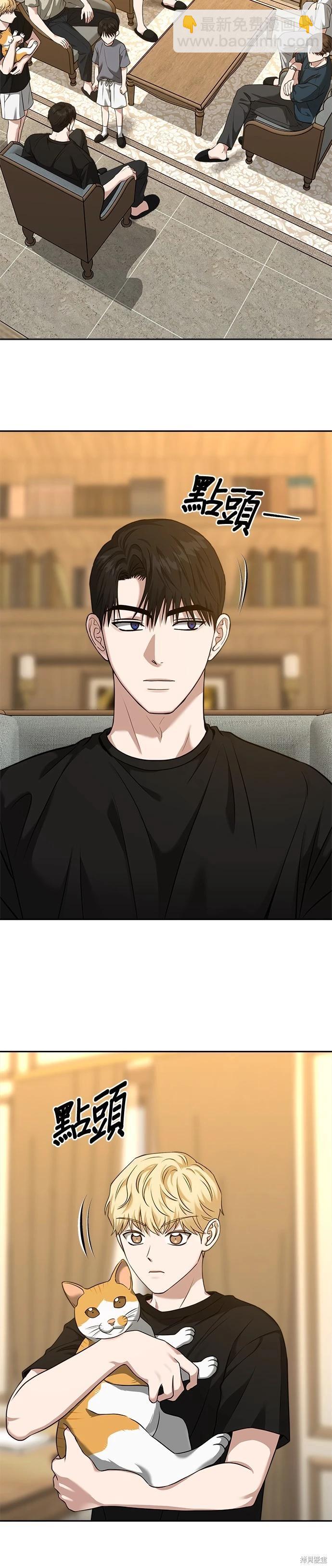 請以惡魔之名喚我 - 第77話 - 1