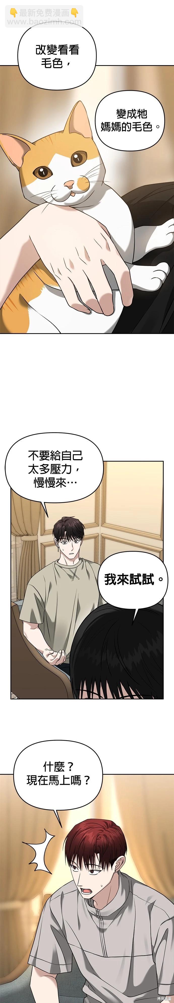 請以惡魔之名喚我 - 第77話 - 2