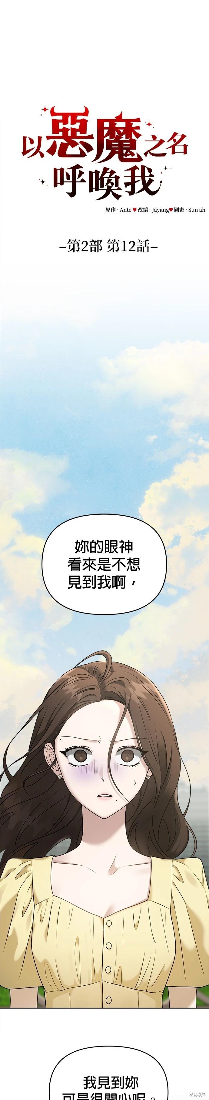 請以惡魔之名喚我 - 第79話 - 1