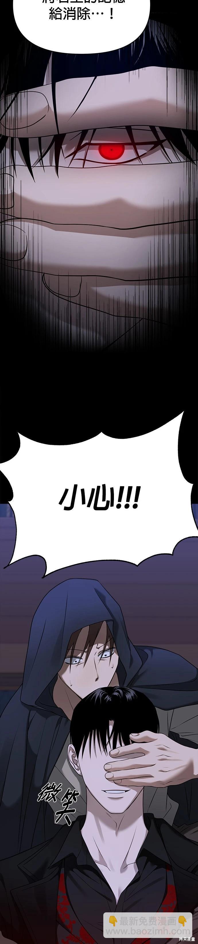 請以惡魔之名喚我 - 第79話 - 5